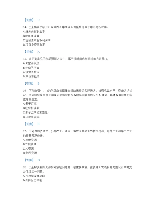2022年江西省投资项目管理师之投资建设项目决策点睛提升题库精选答案.docx