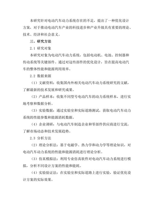 电动汽车动力系统的优化设计研究