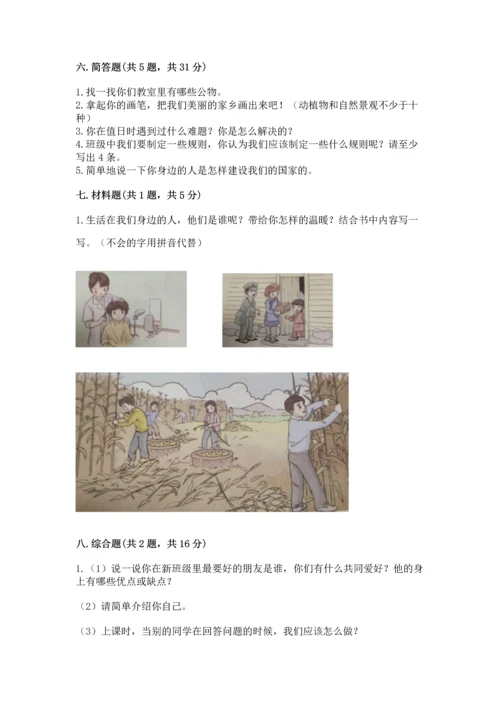 部编版二年级上册道德与法治 期末测试卷（易错题）word版.docx