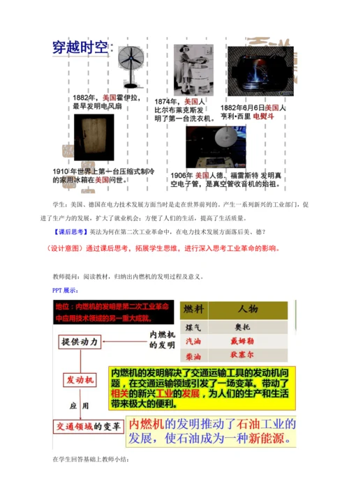 第5课 第二次工业革命（教学设计）