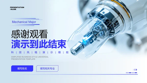 蓝色科技风机械制造通用PPT演示模板