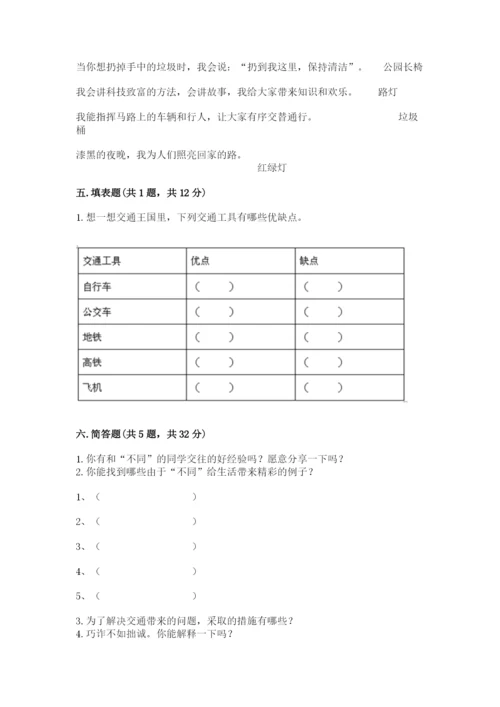 部编版道德与法治三年级下册期末测试卷附答案【黄金题型】.docx