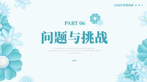 绿色淡雅立体花卉教师述职报告工作总结工作计划PPT