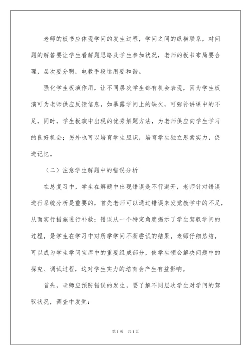 2022九年级数学教学工作总结_2.docx