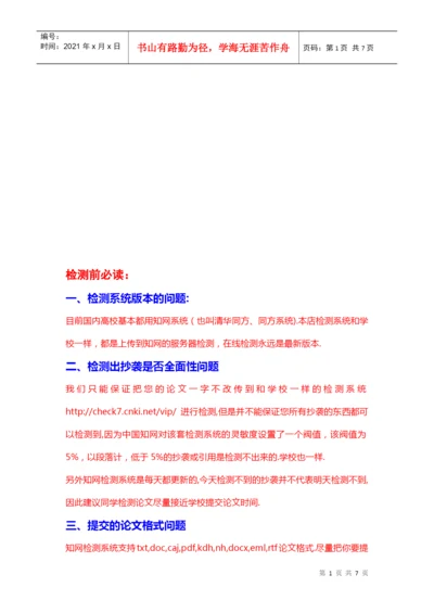 知网cnki论文检测.docx