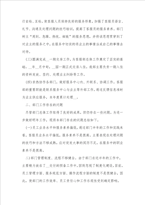 2023物业管理部门上半年工作总结7篇