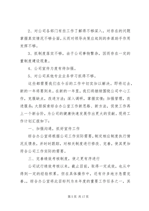 明年工作计划（共4篇）.docx