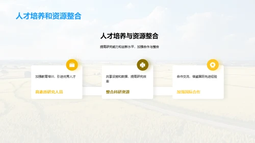 农业科技：新时代引擎