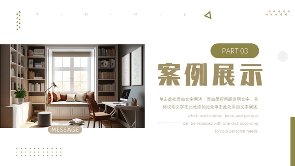 家居装修极简风通用PPT模板