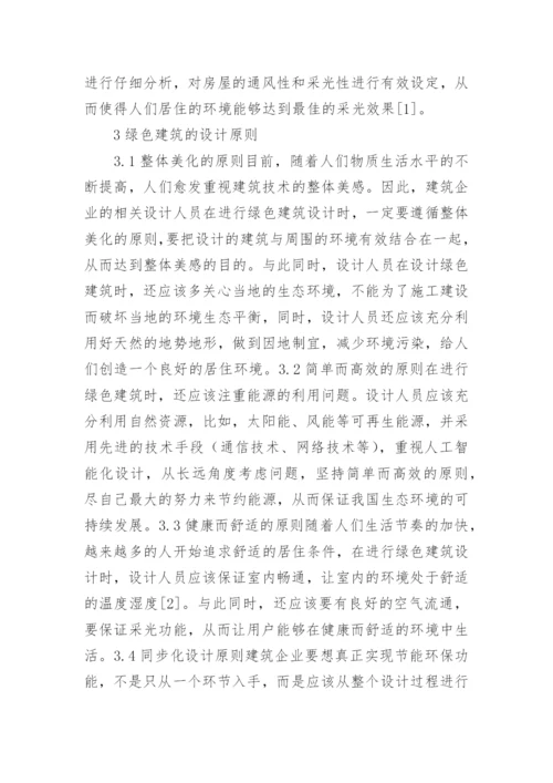 绿色设计论文.docx