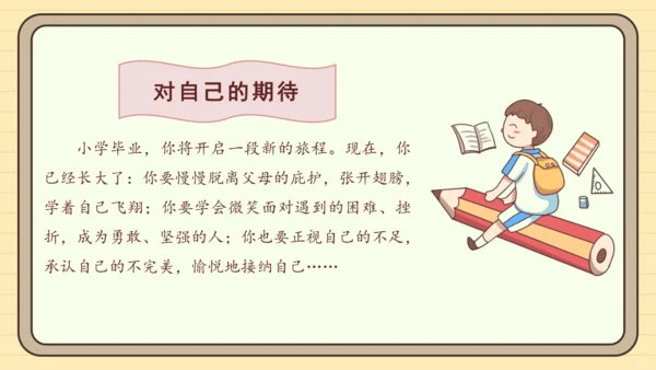 统编版语文六年级下册2024-2025学年度写信（课件）