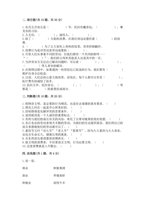 部编版小学四年级下册道德与法治《期末测试卷》（a卷）word版.docx