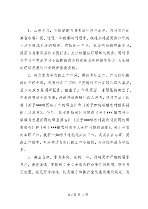 乡镇挂职锻炼总到乡镇下派挂职锻炼工作情况汇报.docx