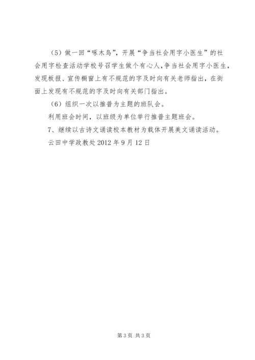 长安推普周活动实施方案 (4).docx