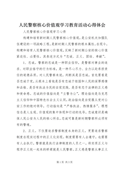 人民警察核心价值观学习教育活动心得体会.docx