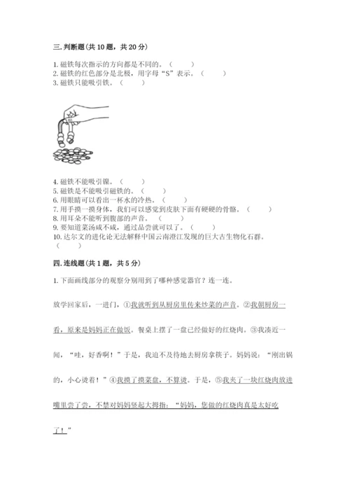 教科版二年级下册科学期末测试卷附答案ab卷.docx