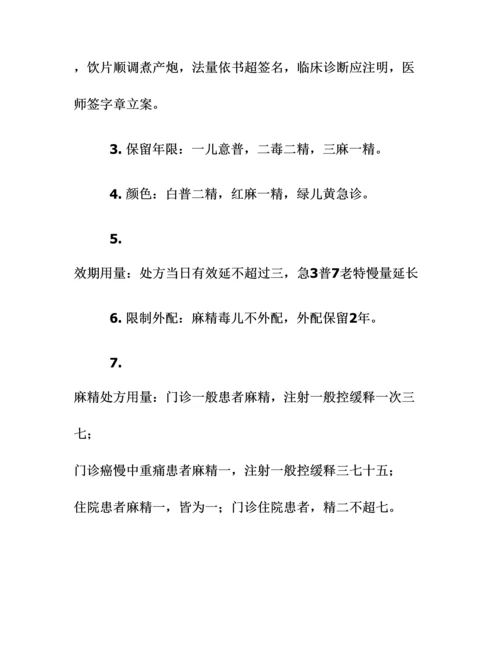 2023年执业药师药事管理与法规的速记口诀赶紧收藏6.21.docx