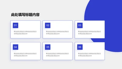 关系页-蓝色商务风6项矩阵关系图