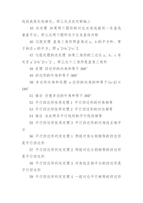 初一数学知识点公式定理大全（精选）.docx