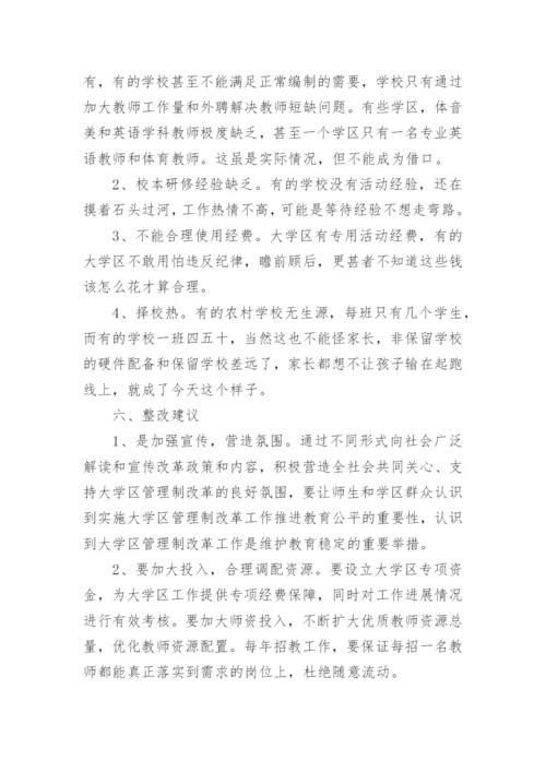体育校本研修总结.docx