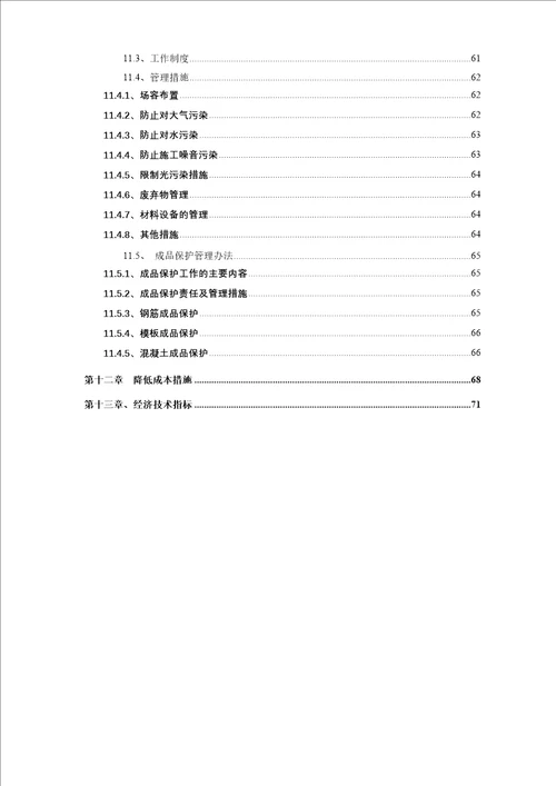 某医院医政病房楼工程结构施工组织设计