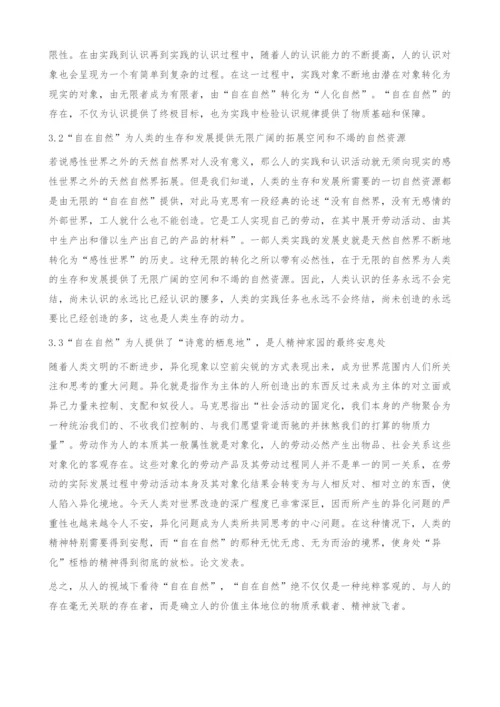 人的视域下的自在自然.docx