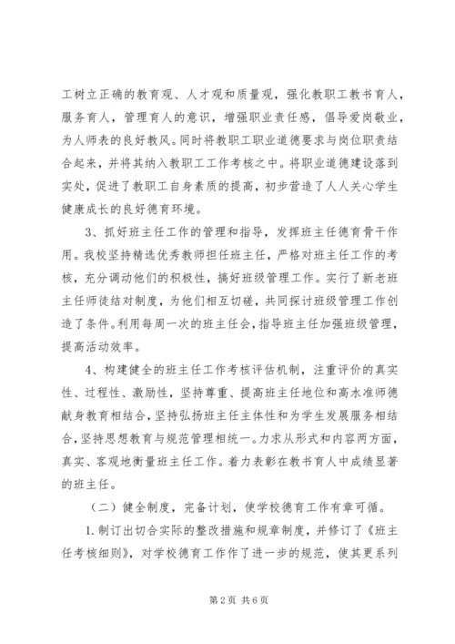 学校建设汇报材料 (33).docx