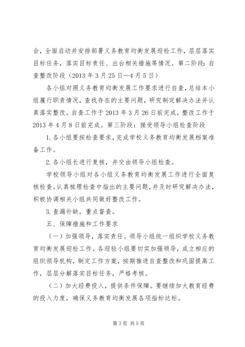 大路张小学推进义务教育均衡发展汇报材料.docx
