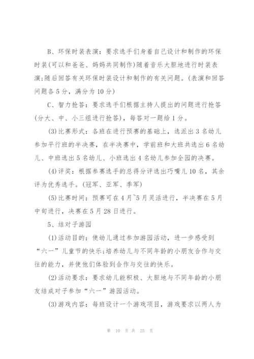 2022年六一儿童节活动策划方案.docx
