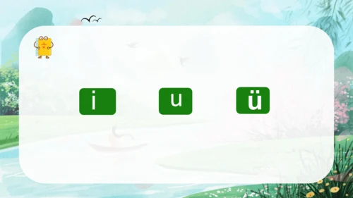 汉语拼音9《y w》（教学课件）