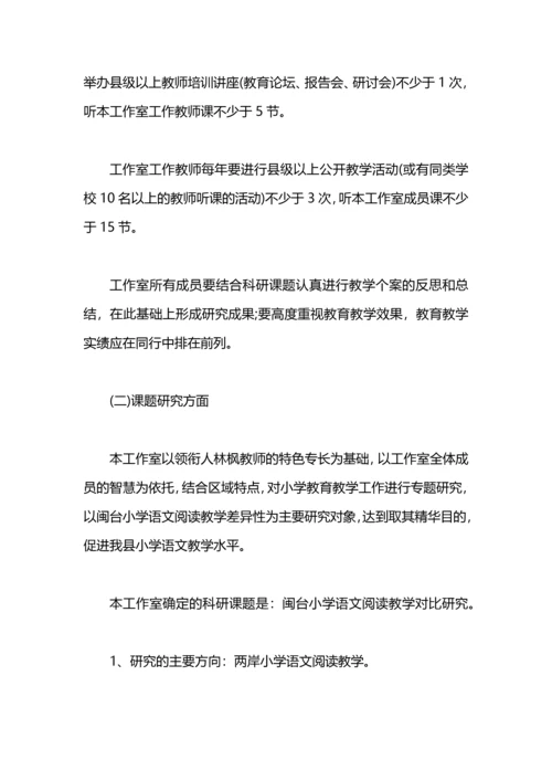 语文名师工作室工作计划范文.docx