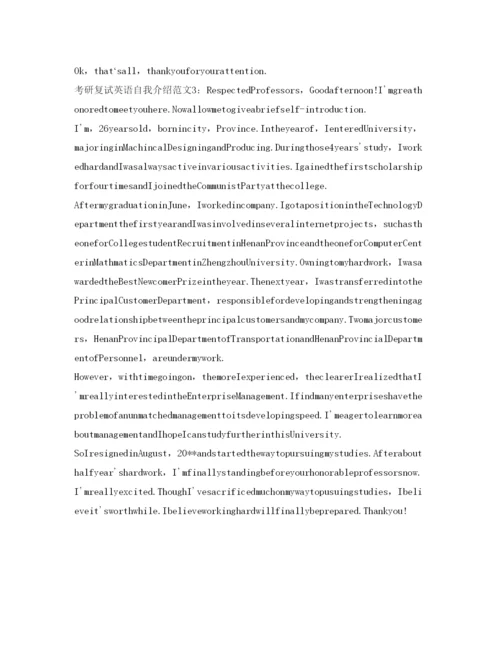 精编年考研复试英语自我介绍参考范文.docx
