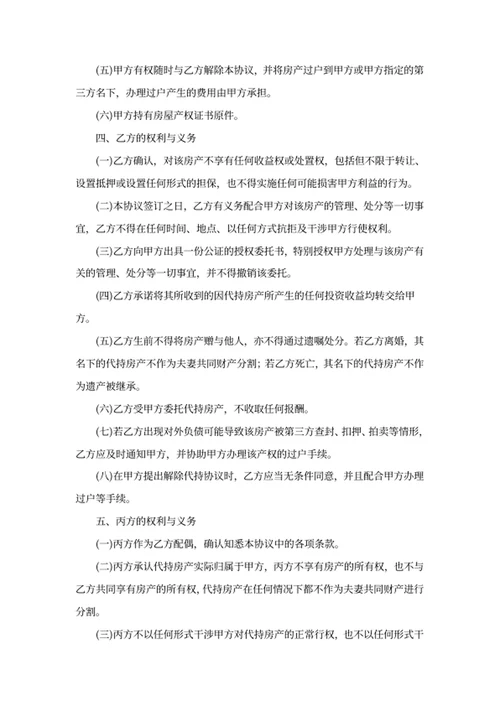 房产代持协议