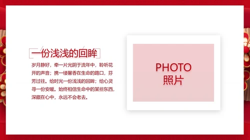 红色喜庆中式婚礼婚庆PPT动态模板
