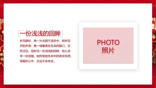 红色喜庆中式婚礼婚庆PPT动态模板
