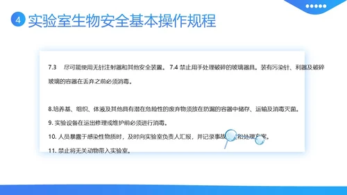 实验室生物安全知识培训PPT课件