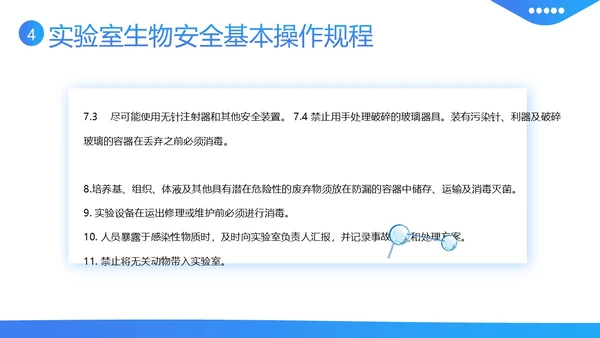 实验室生物安全知识培训PPT课件