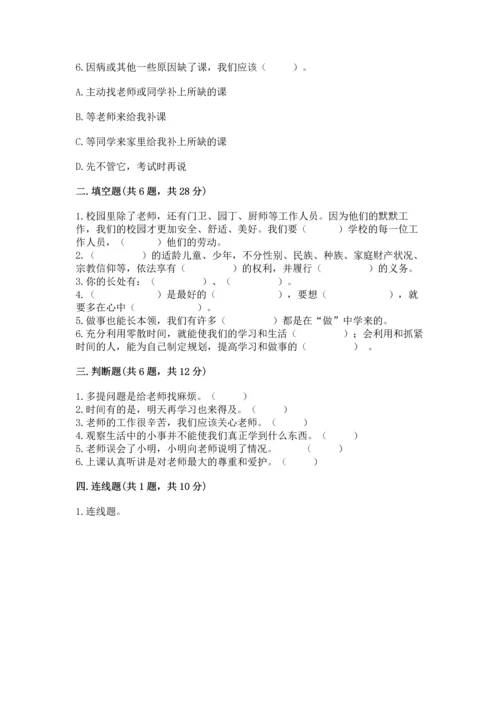 部编版三年级上册道德与法治期中测试卷（历年真题）.docx