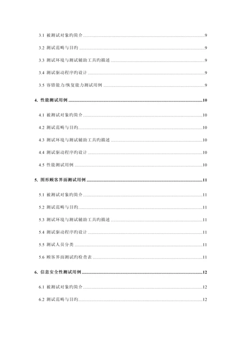 Challenge图书基础管理系统测试用例.docx