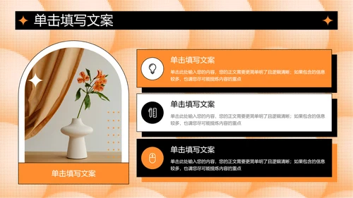 橙色创意风格通用PPT演示模板
