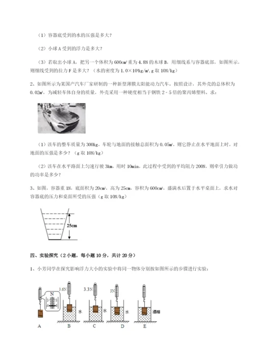强化训练重庆长寿一中物理八年级下册期末考试专题测评练习题（解析版）.docx