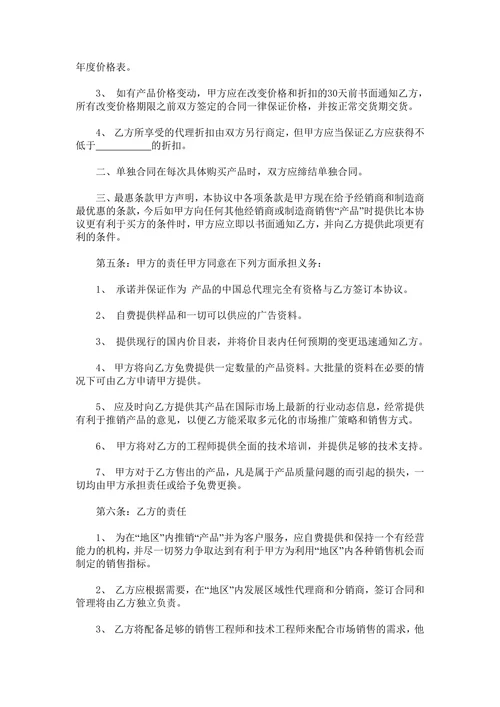 产品经销合同