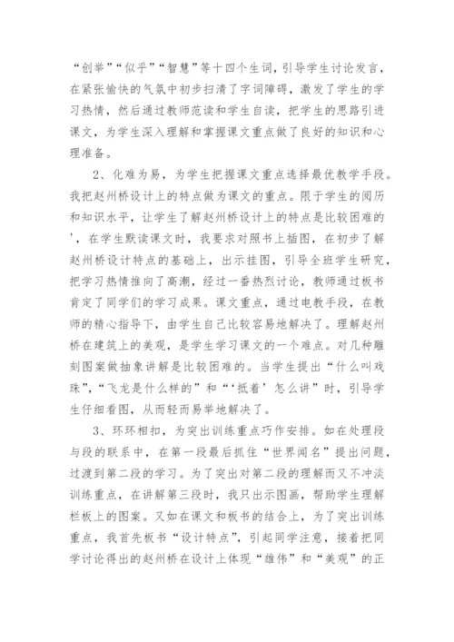 赵州桥教学反思_9.docx