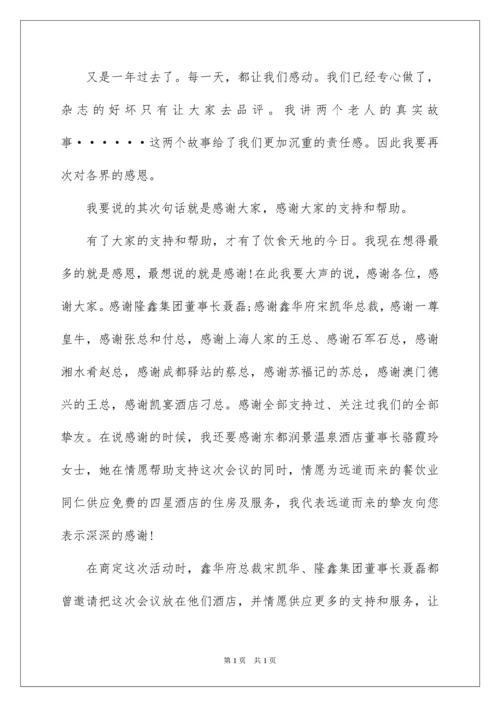 2022公司年终总结大会领导讲话稿.docx