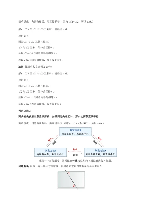 7.2.2 平行线的判定（教学设计）