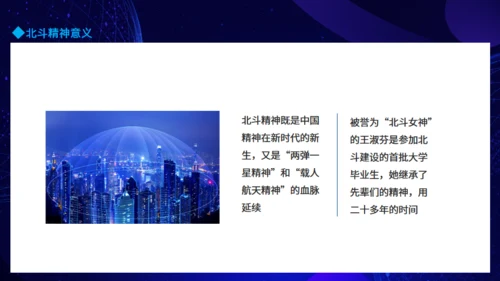 弘扬北斗精神建设科技强国通用PPT动态模板
