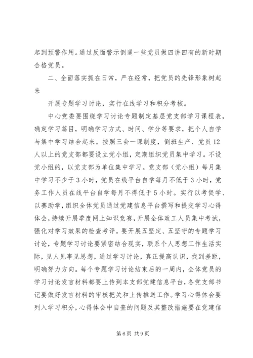 四讲四有讲政治有信念专题发言稿.docx