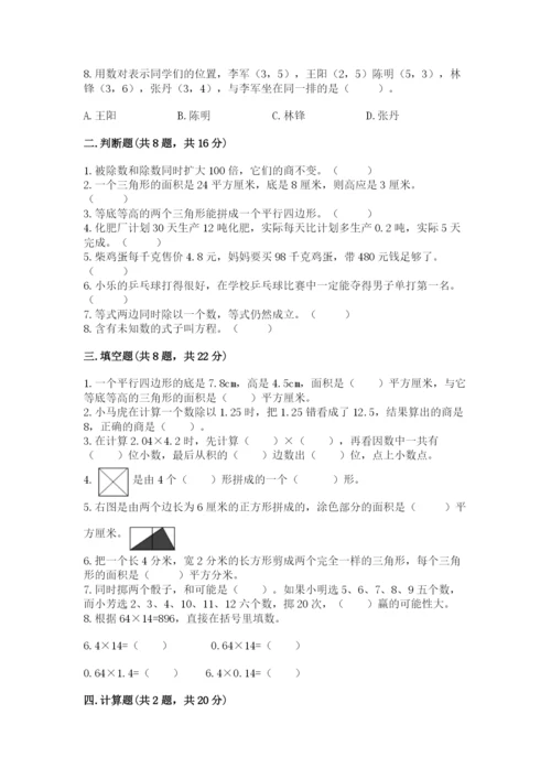 人教版五年级上册数学期末测试卷【夺分金卷】.docx