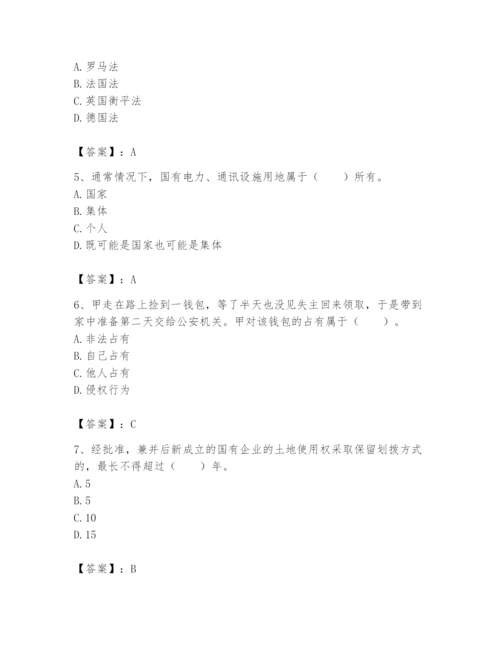 土地登记代理人之土地权利理论与方法题库【最新】.docx