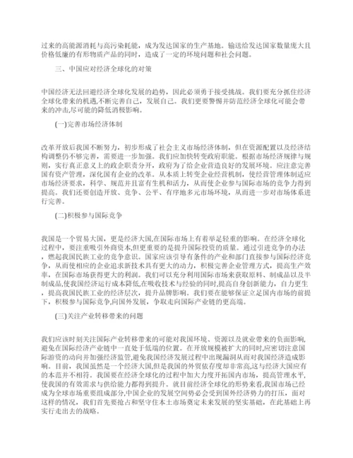 经济全球化的利弊论文范文怎么写.docx